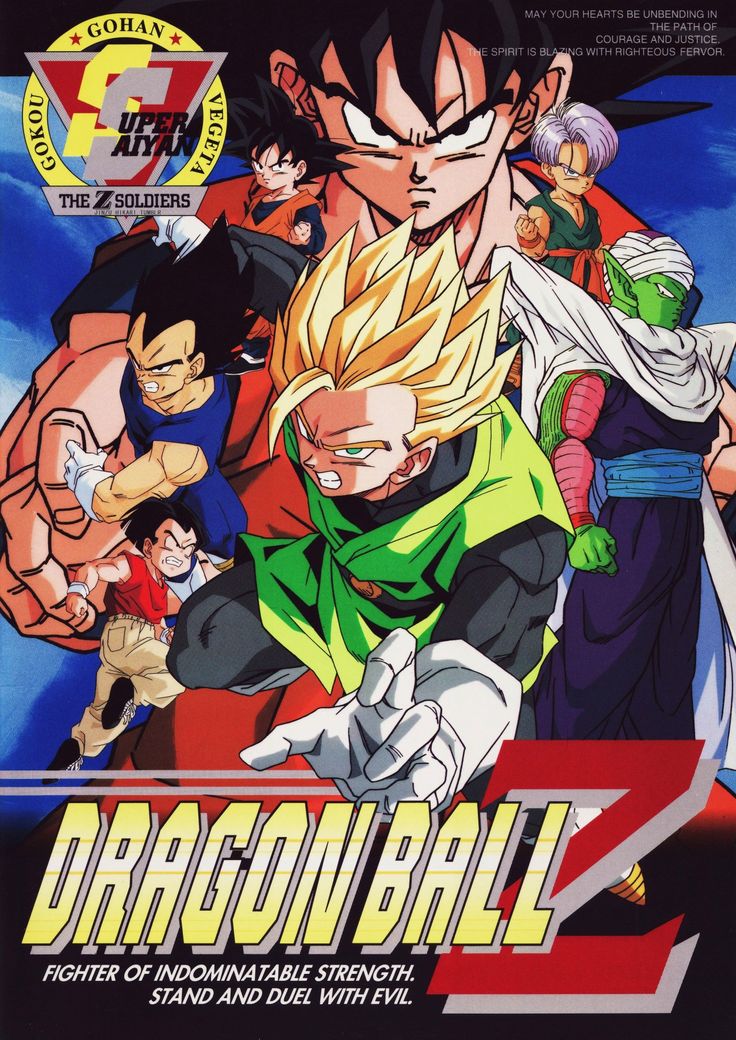 Dragon Ball Z: Poster
