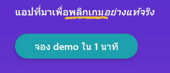 Happily.ai Book Demo Button Thai version
